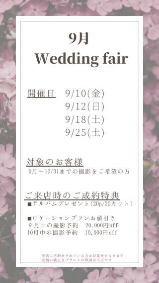 9月の特典付き✨相談会のご案内♪