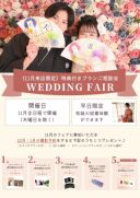 11月来店相談会のお知らせ♡