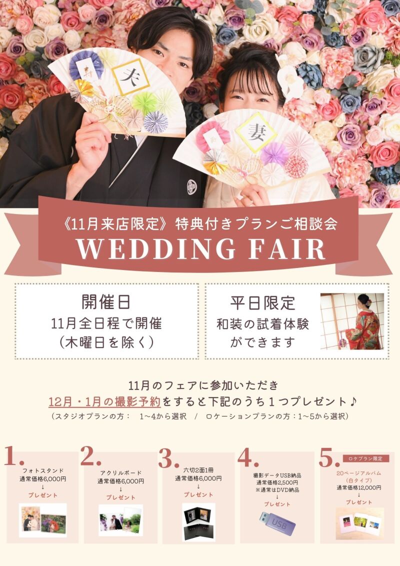 11月来店相談会のお知らせ♡