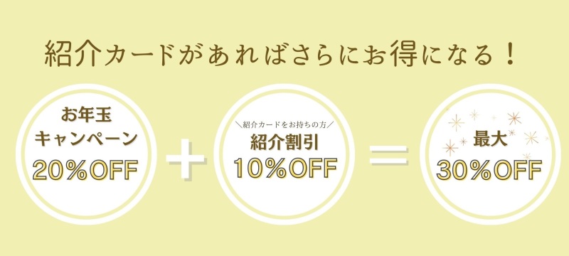 《1/4～1/20ロケプラン限定》お年玉キャンペーンで通常価格から20％ＯＦＦ♡