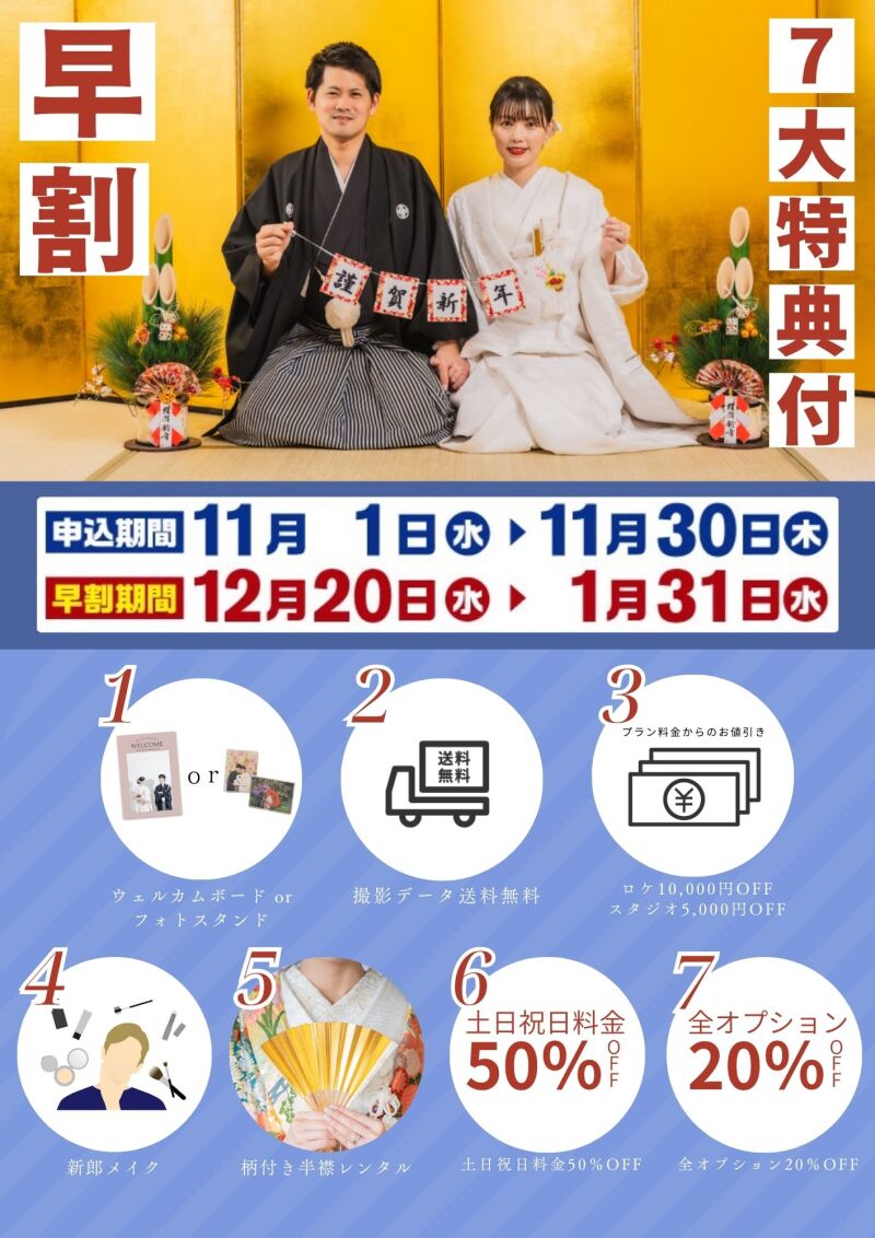 早割キャンペーンのご案内♪