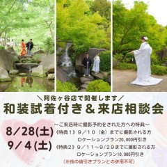 追加開催！！試着＆特典付き相談会☆彡