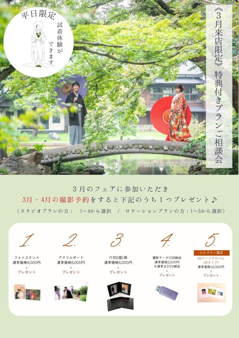 3月撮影相談フェアのご案内♪