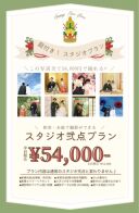 《こんなスタジオ阿佐ヶ谷店だけ！》庭・和室で撮れる&rdquo;スタジオ弐点プラン&rdquo;の紹介✨