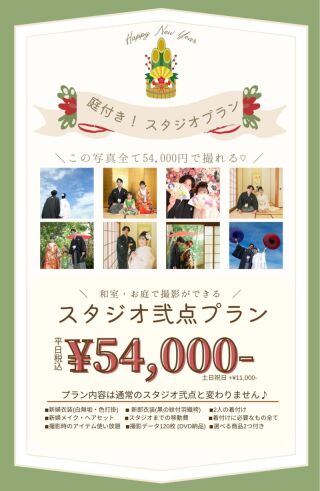 《こんなスタジオ阿佐ヶ谷店だけ！》庭・和室で撮れる&rdquo;スタジオ弐点プラン&rdquo;の紹介✨