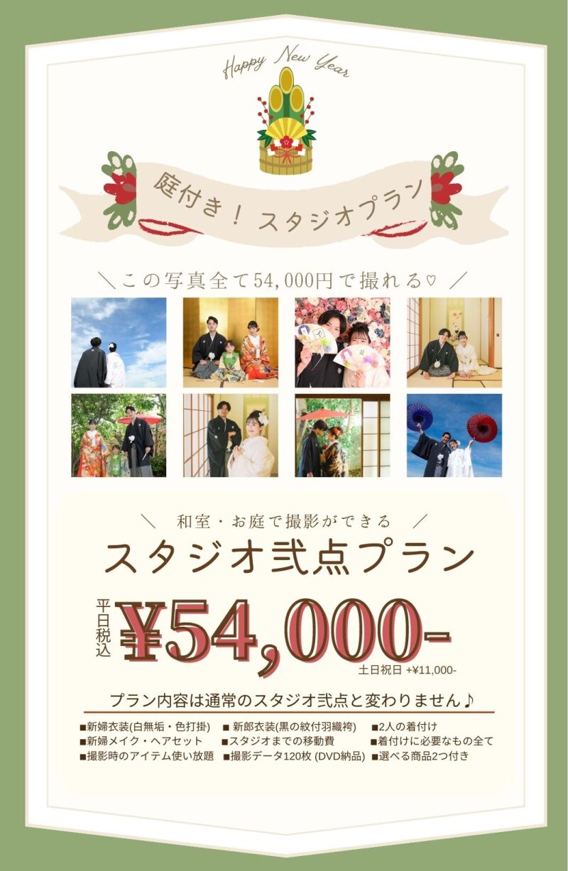 《こんなスタジオ阿佐ヶ谷店だけ!》庭・和室で撮れる”スタジオ弐点プラン”の紹介✨
