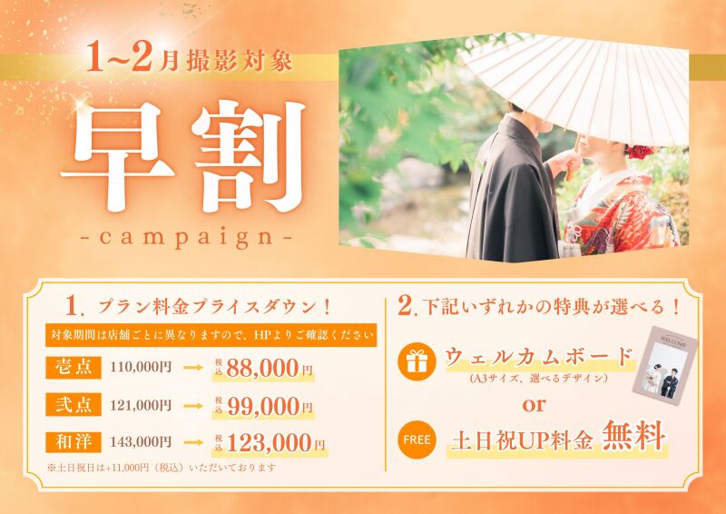 延長しました！　2大特典付き♡早割キャンペーン♡