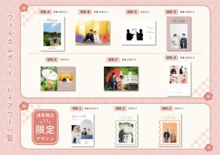 【結婚式のマストアイテム！】ウェルカムボードのご紹介　その①