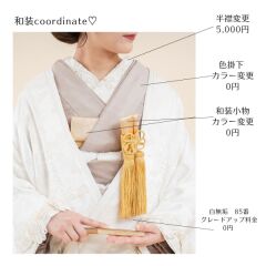 《和装コーデ》NEWカフェオレ色掛下を使った和装コーデをご紹介♡