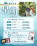 10月撮影対象『早割キャンペーン』が出ました✨