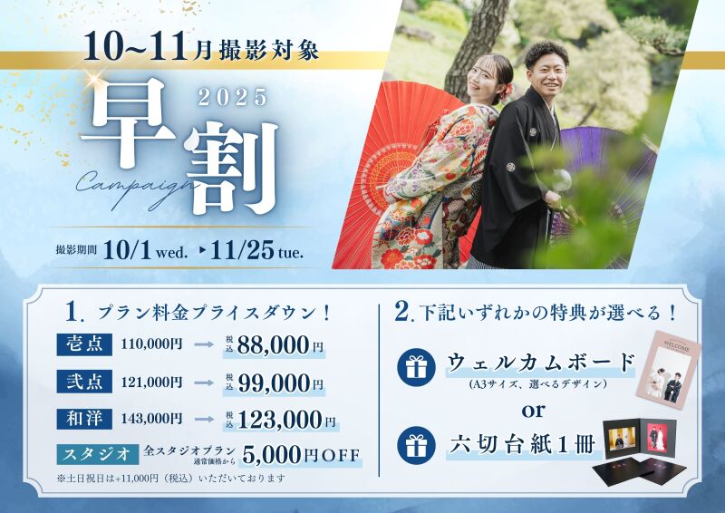 ≪ご予約受付中♪≫早割キャンペーン