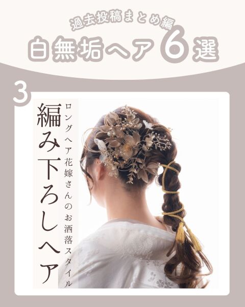 ≪白無垢ver.≫和装ヘア6選♡髪飾りの種類も人それぞれ✨