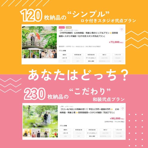 ≪期間延長決定!≫どっちを選ぶ?ロケ付きプランor弐点プラン!