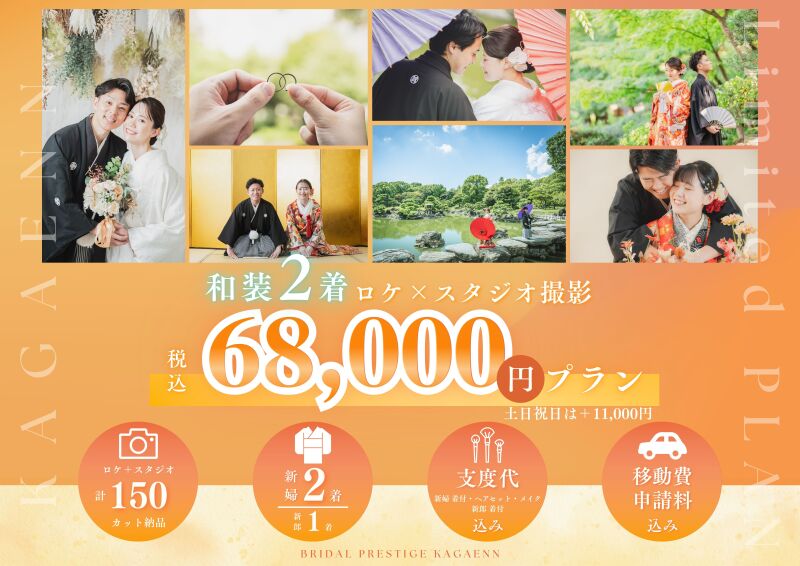 【和装2着で68000円プラン!】12月中旬~1月の撮影がお得✨