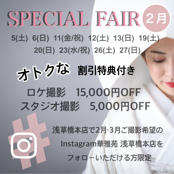 ★2月のご来店相談会のお知らせ★