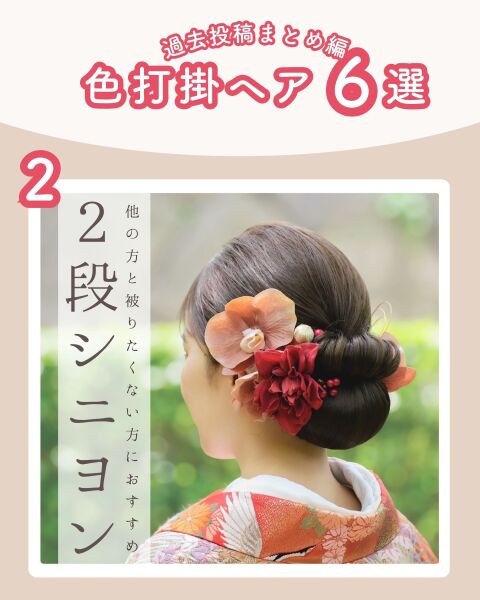 ≪色打掛ver.≫和装ヘア6選♡髪飾りのつけ方もぜひご参考に◎!