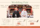 【12月相談フェア】成約特典つき♡ご相談来店