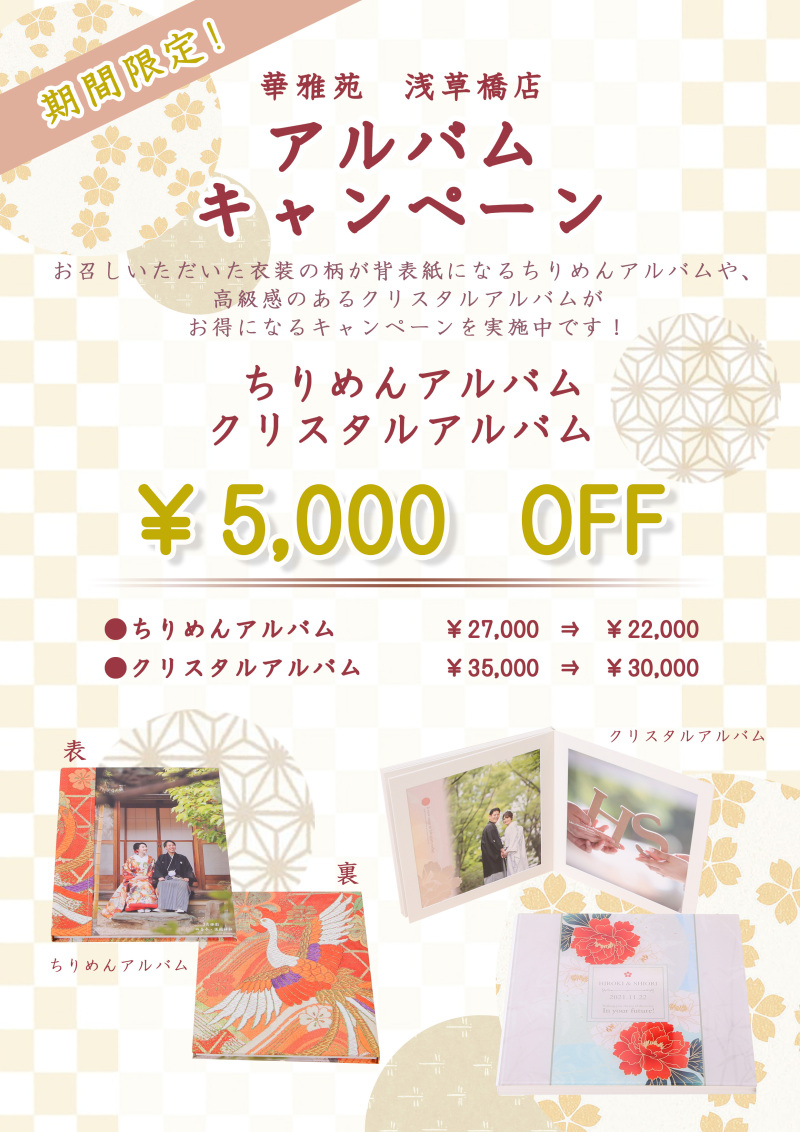【期間限定】アルバムキャンペーンを実施中!