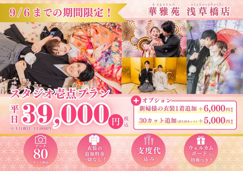 和装スタジオ壱点プランが39,000円でできる♡