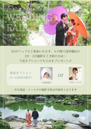 ≪成約特典アリ≫2月の来店相談フェアのお知らせ♡