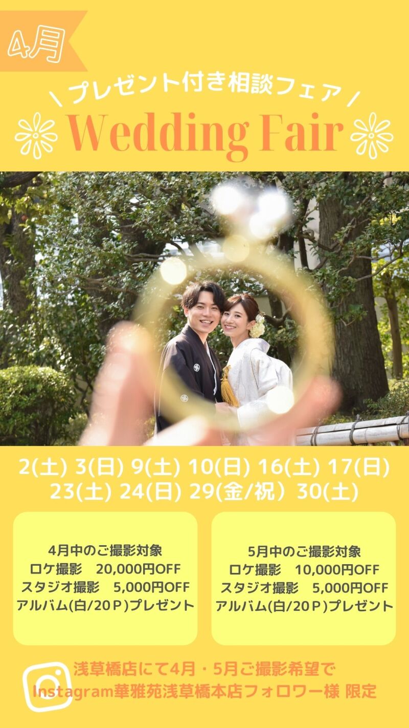 【期間限定!】特典付き♪4月の来店相談フェアのお知らせ