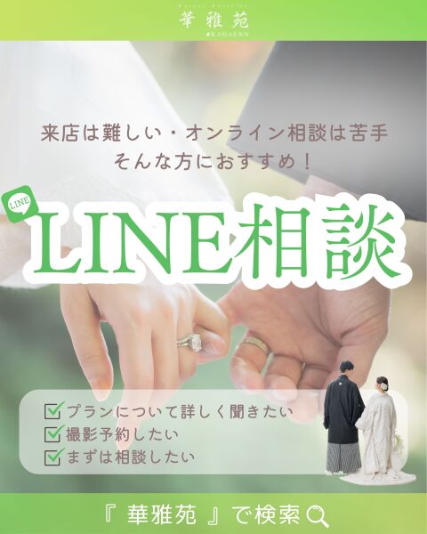 公式LINEでのご相談もできます◎!