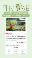 《7月限定》通常価格から1万円オフのお得なプランをご紹介✨