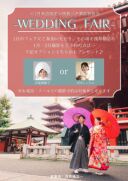 ≪1月≫相談来店フェアのお知らせ≪成約特典アリ≫