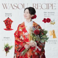 メイクレシピならぬ『和装レシピ』♡！？