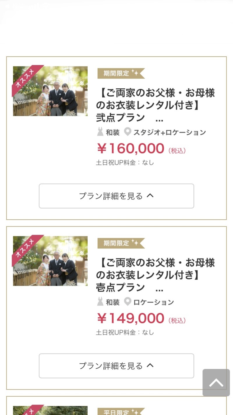 留袖付きプラン掲載しました！