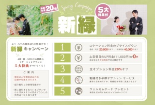5大特典付き新緑キャンペーンで予約できるプランの掲載スタート♪