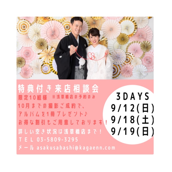 ★NEW★9月相談来店フェア追加★特典付き★