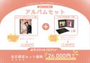≪アルバム≫セット割引実施中です!≪六切写真≫