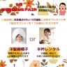 ≪成約特典付き≫9月の相談来店フェアのお知らせ♡