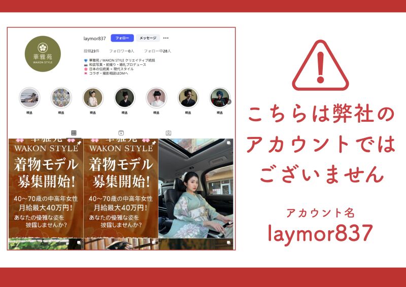 インスタグラムの偽アカウントにご注意ください