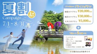 夏割キャンペーンが8/31まで延長！さらにお得な特典が１つ追加・・・♡