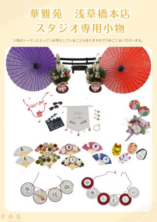 《スタジオ専用小物》無料レンタル撮影アイテムをご紹介✨