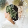 《和装ヘア》つるん系ヘア×持ち込みのカスミソウ♡