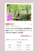 《5月はお得!》フォトレイト限定プランなら6万円台でロケ撮影ができる!