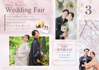 ≪成約特典≫3月の相談来店会のお知らせ♡≪ウェルカムボードプレゼント≫