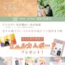 ≪5-6月対象≫相談会実施中です♡≪成約特典アリ≫