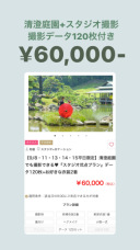 《日にち限定》60,000円でロケもスタジオも叶うプラン♡