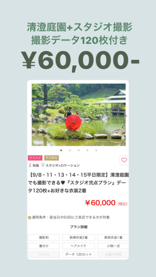 《日にち限定》60,000円でロケもスタジオも叶うプラン♡