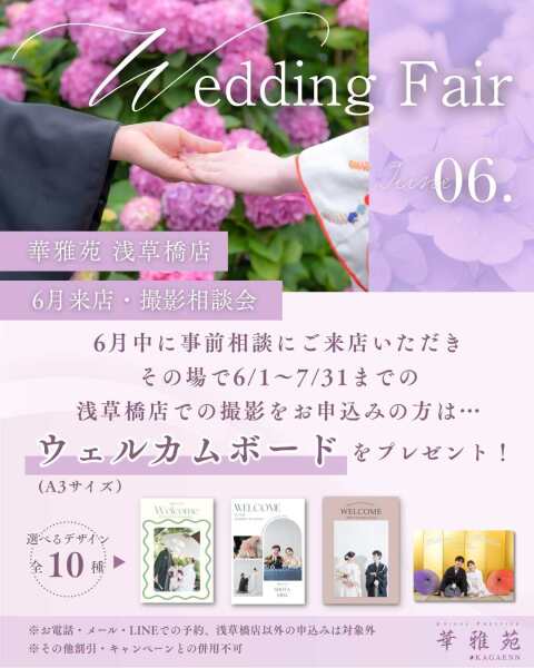 《6月来店限定》6月~7月で撮影を検討中の方♡来店&成約で特典プレゼント♥