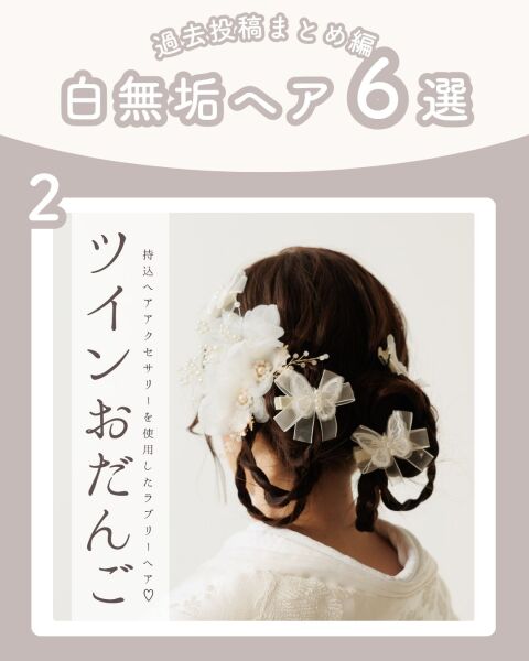 ≪白無垢ver.≫和装ヘア6選♡髪飾りの種類も人それぞれ✨