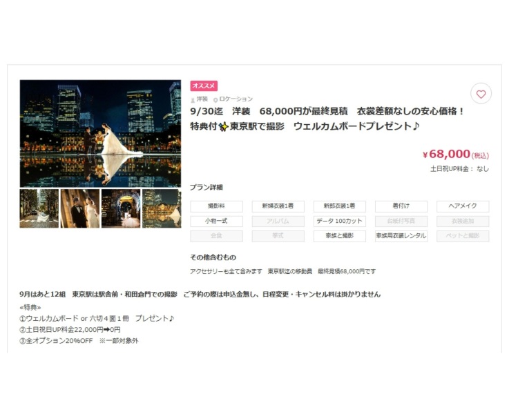 ≪9月中はお得≫68000円で東京駅ナイト撮影ができるプラン!