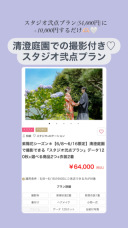 《6月も実施決定♡》清澄庭園での撮影付きの『スタジオ弐点プラン』