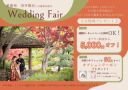 【11月相談フェア】成約特典つき♡ご相談来店