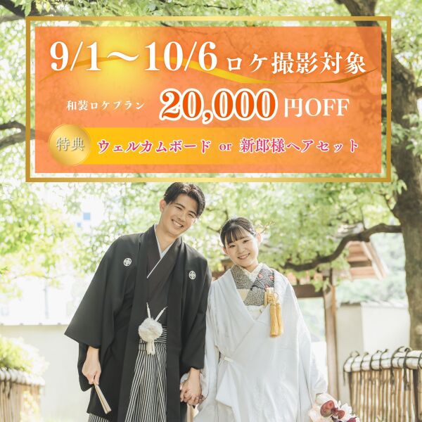 ≪キャンペーン≫2万円オフ&特典付き!キャンペーン延長のお知らせ♪