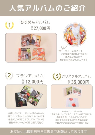《アルバム紹介》華雅苑トップ3をご紹介❣️